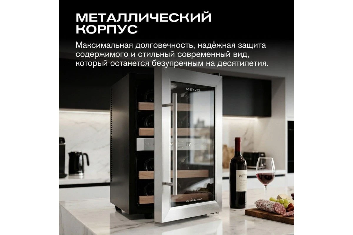 Винный шкаф Meyvel MV12-SF2 (easy)
