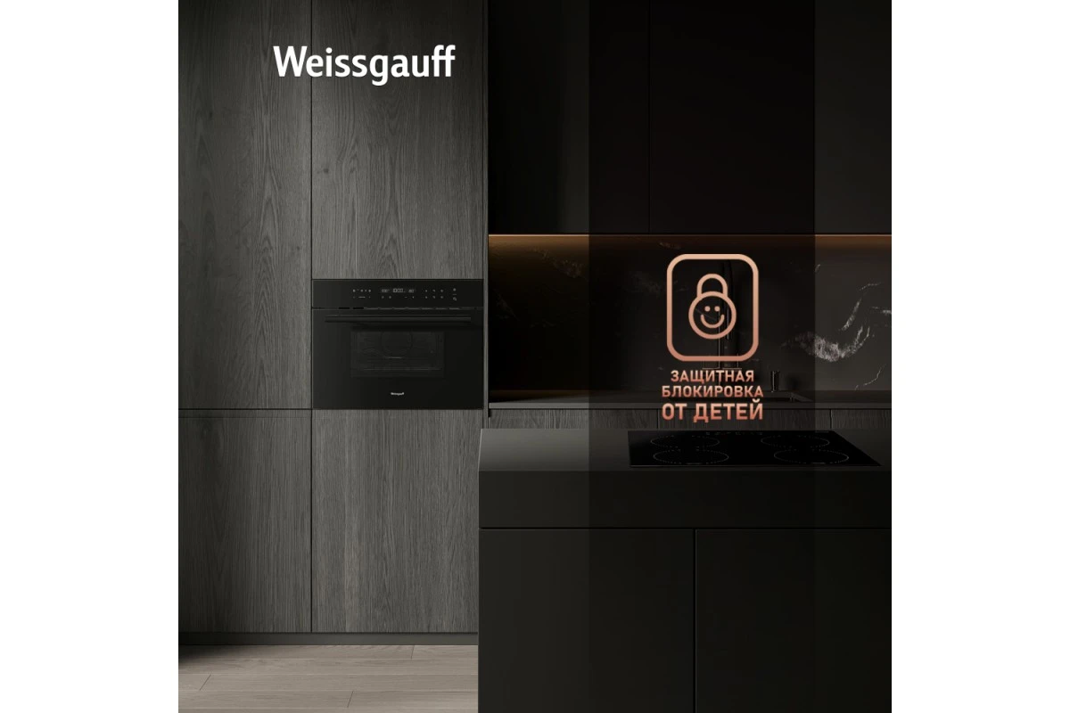 Встраиваемый компактный духовой шкаф с СВЧ Weissgauff OE 446 Black Edition