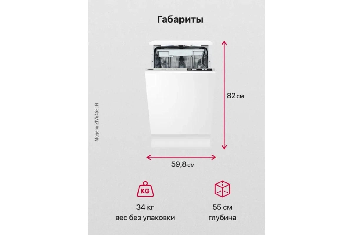 Встраиваемая посудомоечная машина Hansa ZIV646ELH