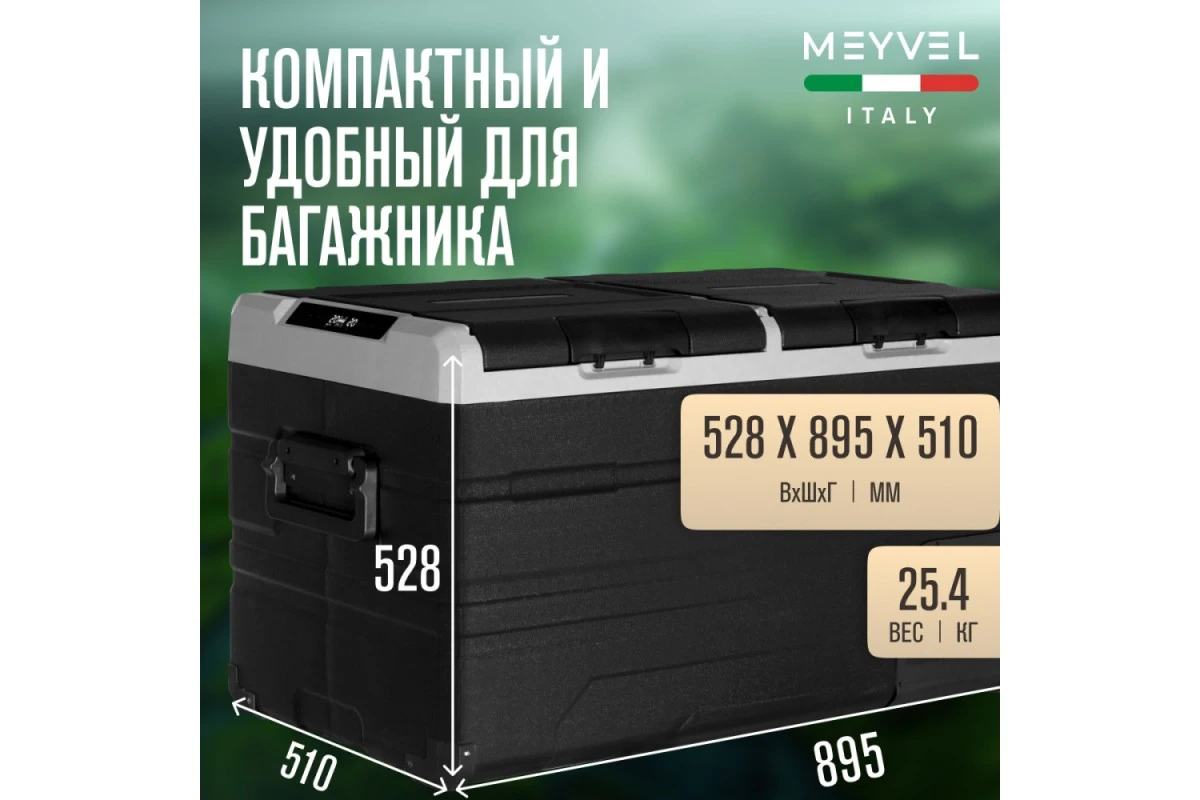 Автохолодильник Meyvel AF-H115D