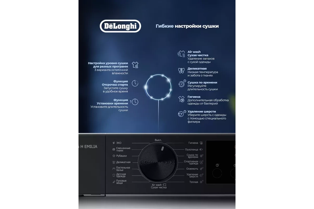 Сушильная машина DeLonghi DTD 1016 H EMILIA