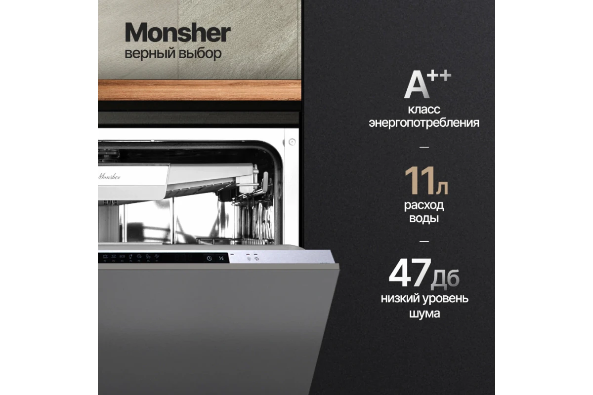 Встраиваемая посудомоечная машина Monsher MD 6004