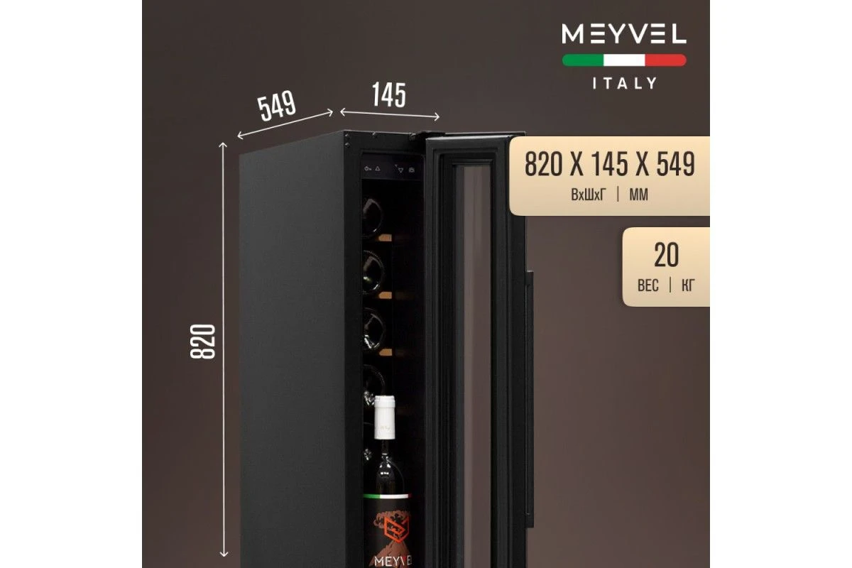 Винный шкаф Meyvel MV8-KBT1