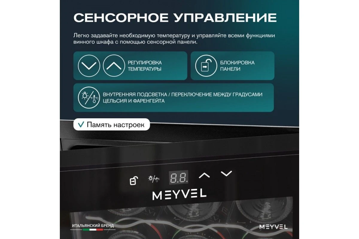 Винный шкаф Meyvel MV12-TB1