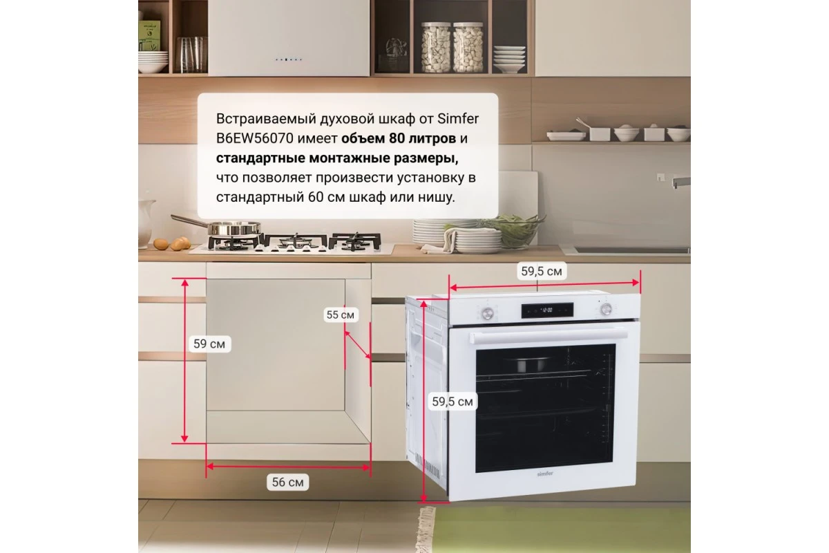 Электрический духовой шкаф Simfer B6EC68122