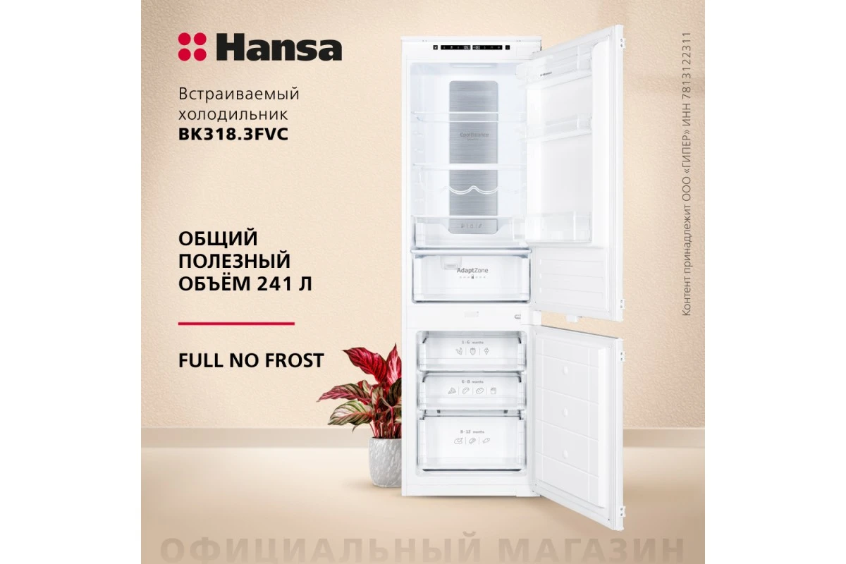 Встраиваемый холодильник Hansa BK318.3FVC