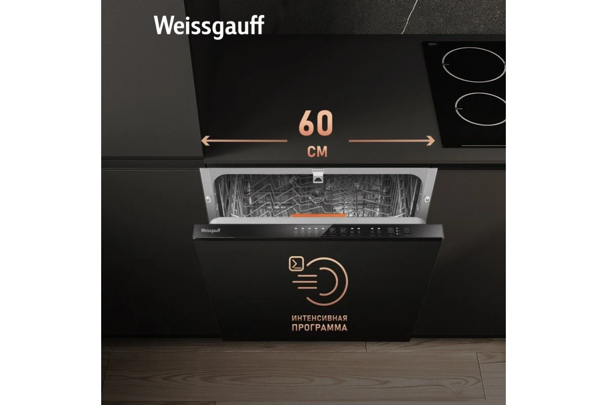 Встраиваемая посудомоечная машина Weissgauff BDW 6025 Infolight
