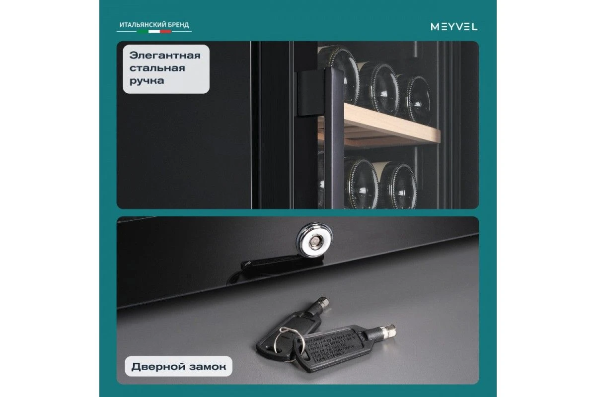 Винный шкаф Meyvel MV126-KBF2