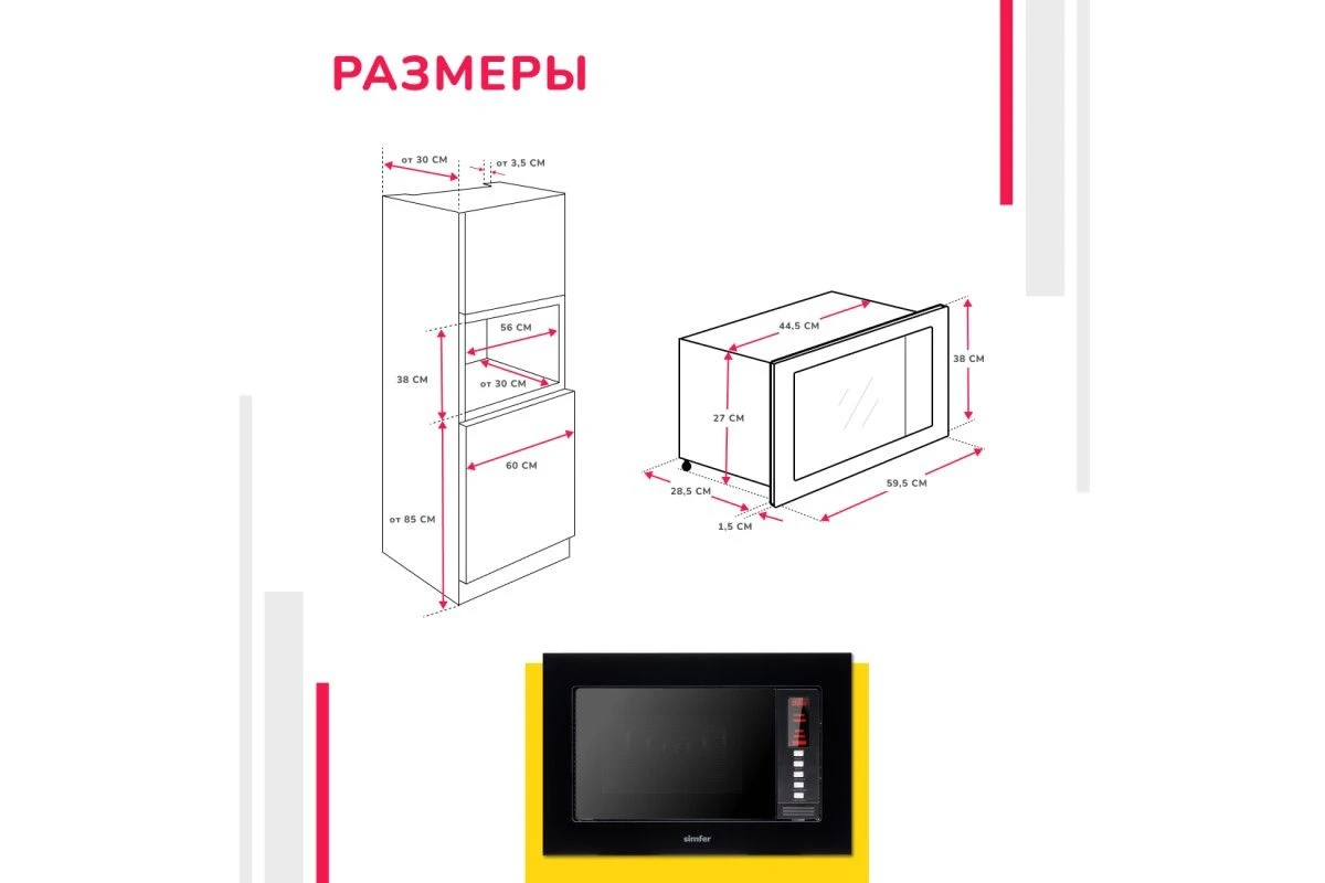 Встраиваемая микроволновая печь Simfer MD2220