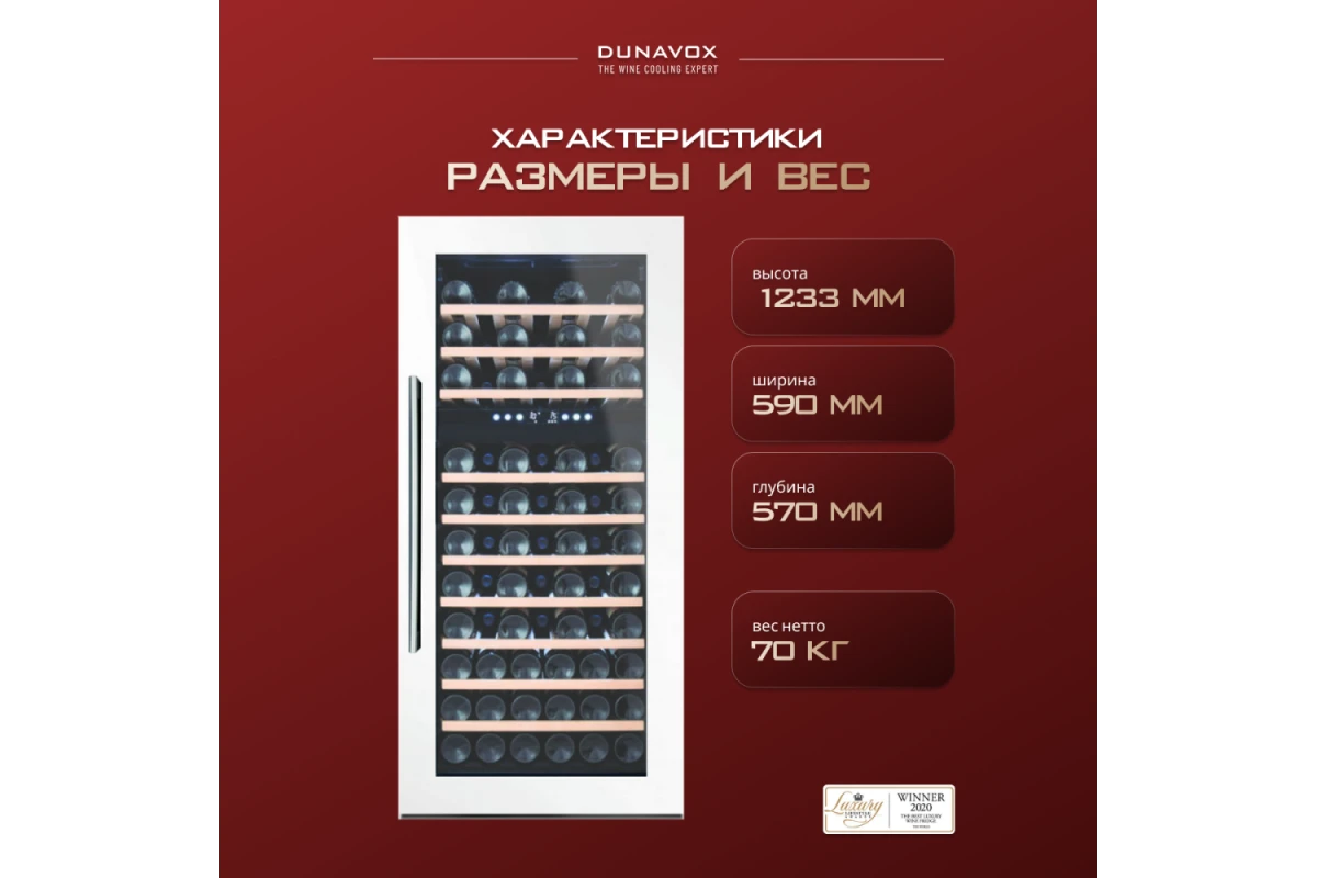 Винный шкаф Dunavox DX-74.230DW
