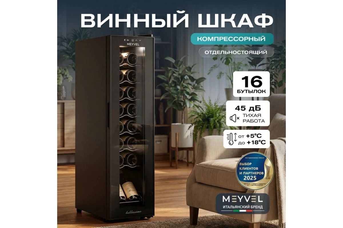 Винный шкаф Meyvel MV16-CBD1