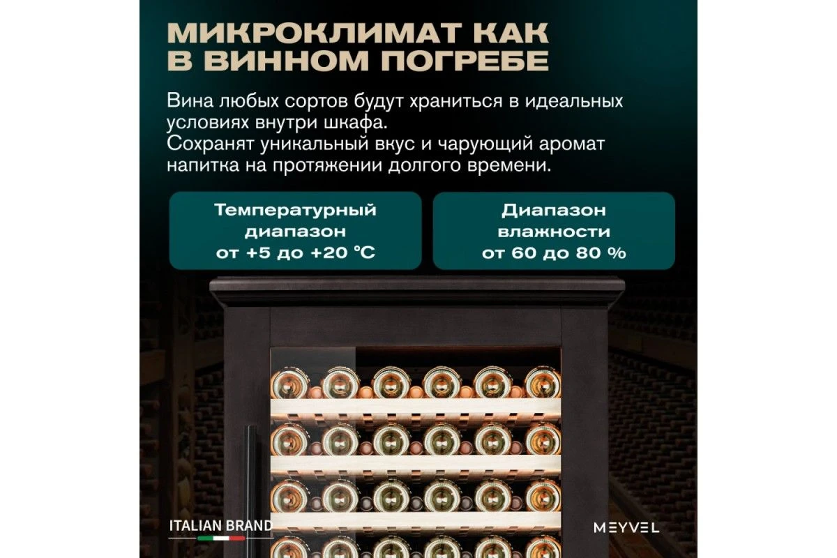 Винный шкаф Meyvel MV99PRO-KBT2 (Тёмный шоколад)