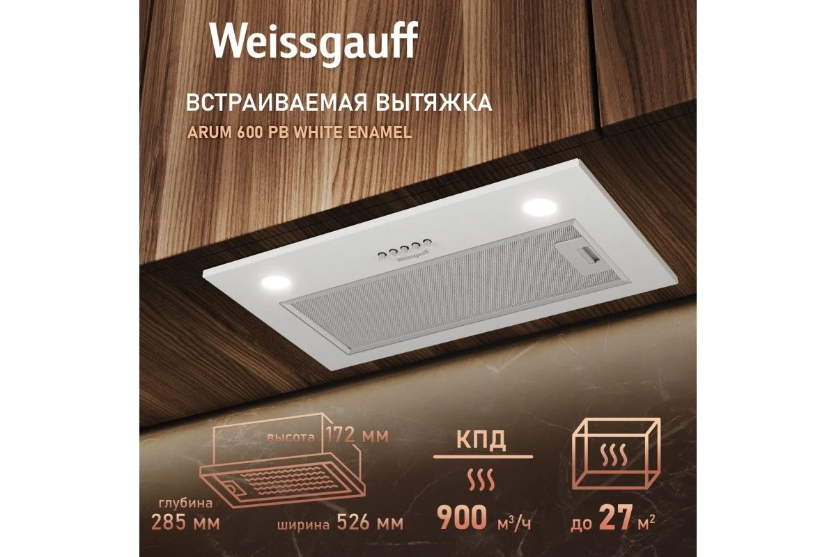 Кухонная встраиваемая вытяжка Weissgauff Arum 600 PB White Enamel