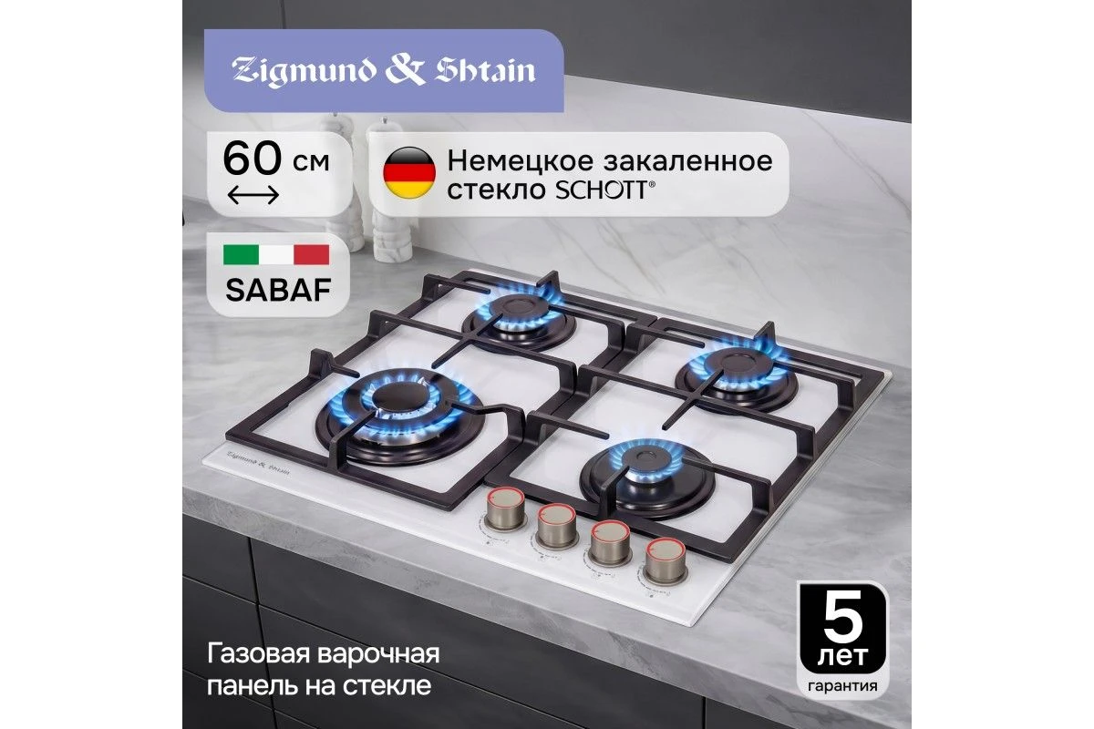 Газовая варочная панель Zigmund & Shtain MN 199.61 W