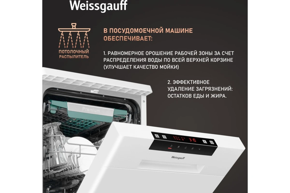 Посудомоечная машина Weissgauff DW 4535