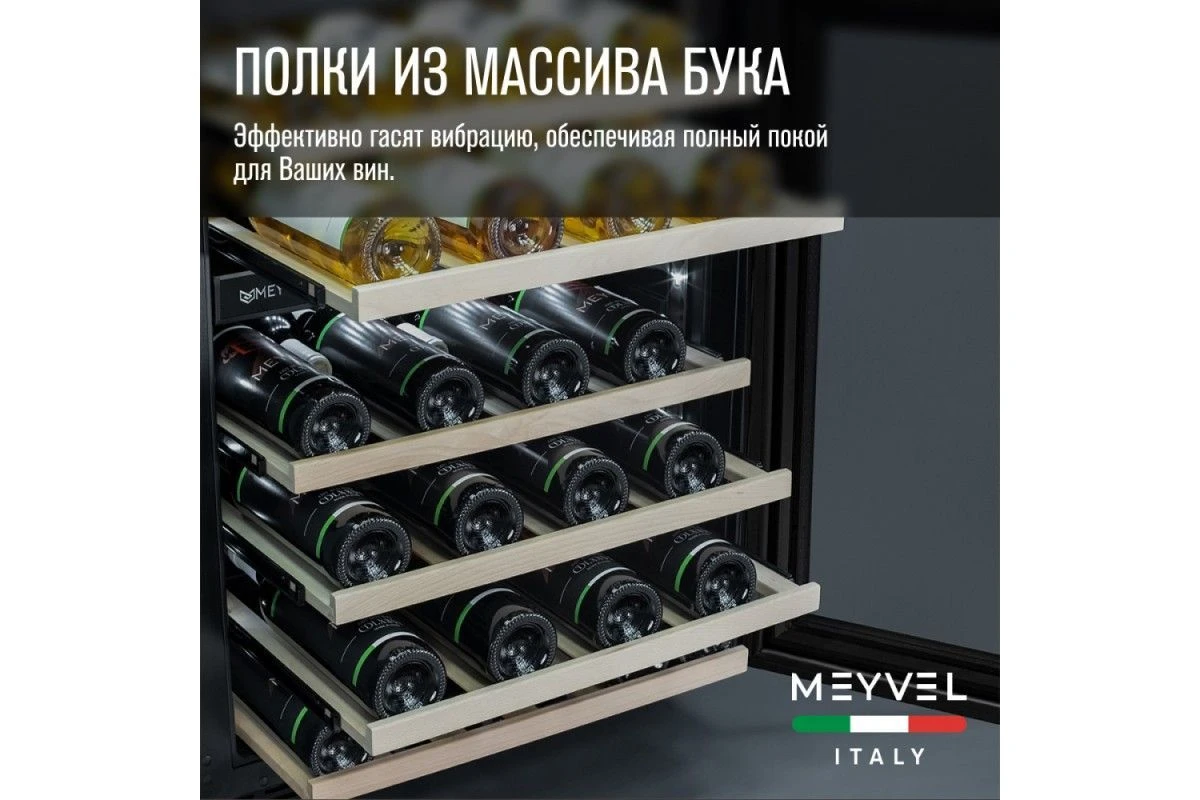 Винный шкаф Meyvel MV46NH-KWT2