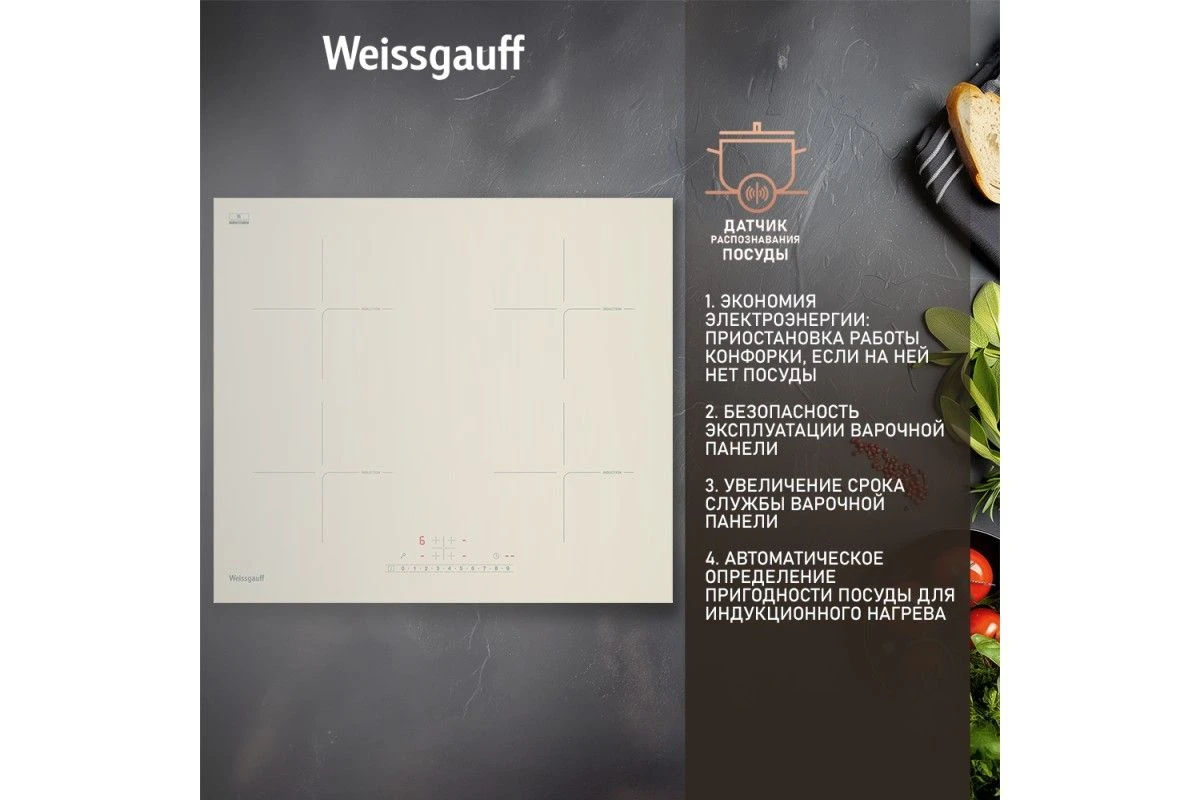 Варочная панель Weissgauff HI 640 GSC