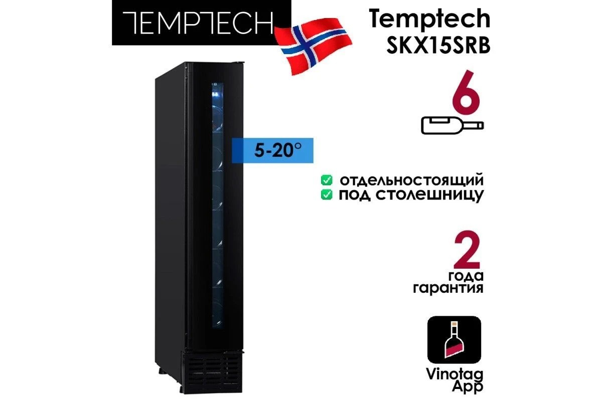 Винный шкаф Temptech Skagen SKX15SRB