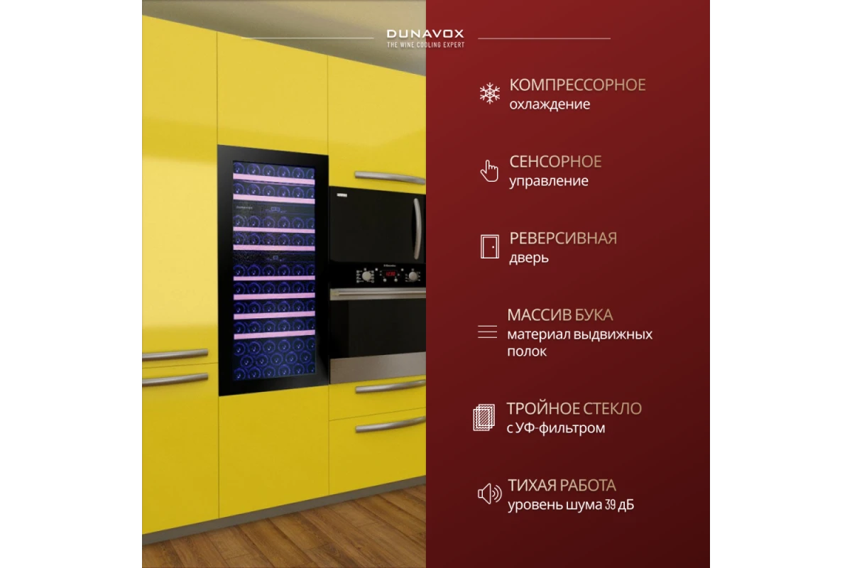Винный шкаф Dunavox DAB-49.116DB.TO