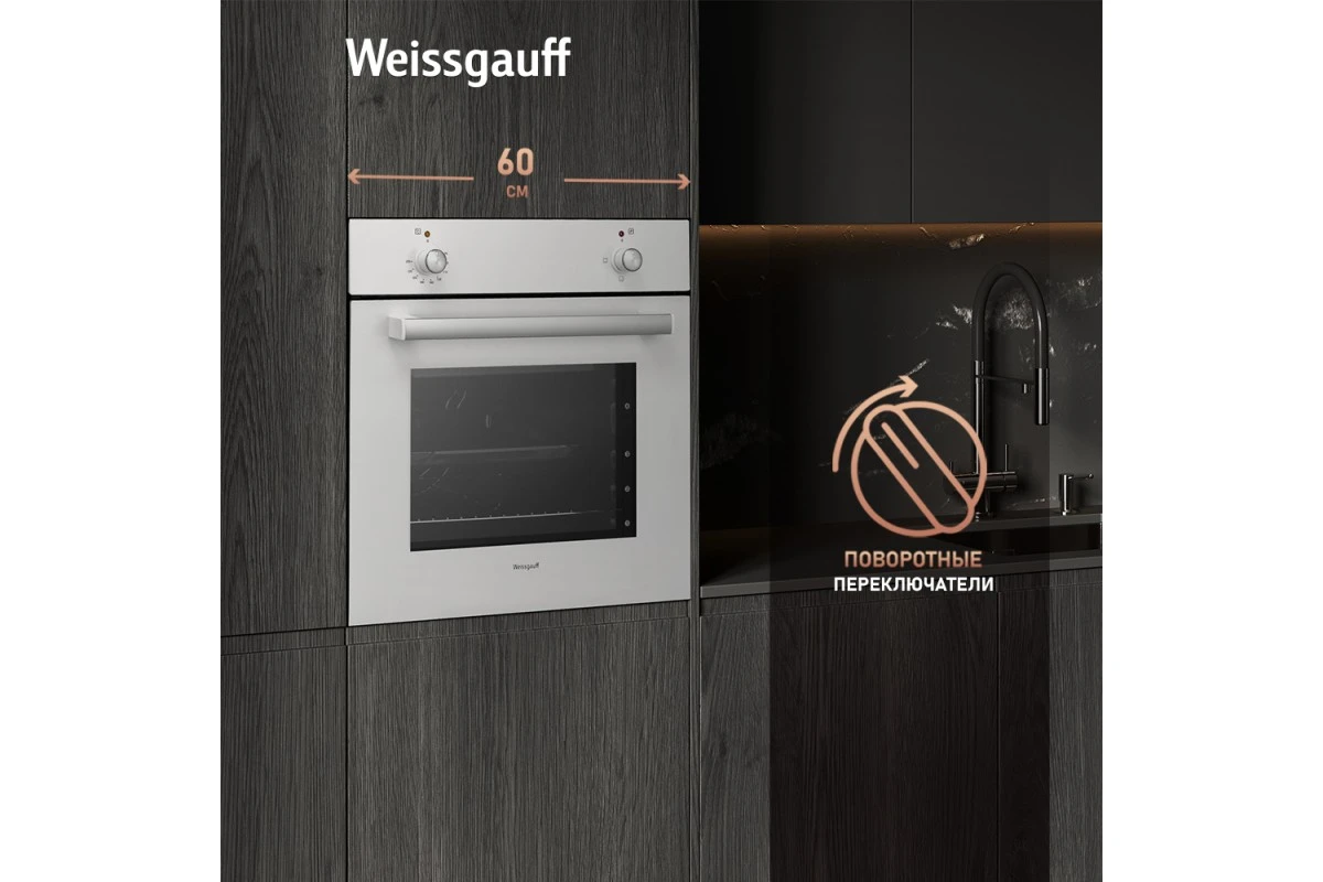 Встраиваемый электрический духовой шкаф Weissgauff EOM 180 W