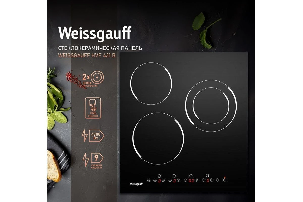 Варочная панель Weissgauff HVF 431 B