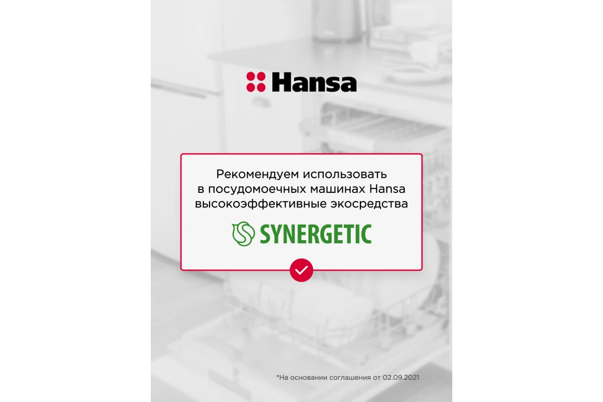 Встраиваемая посудомоечная машина Hansa ZIM616TBQ