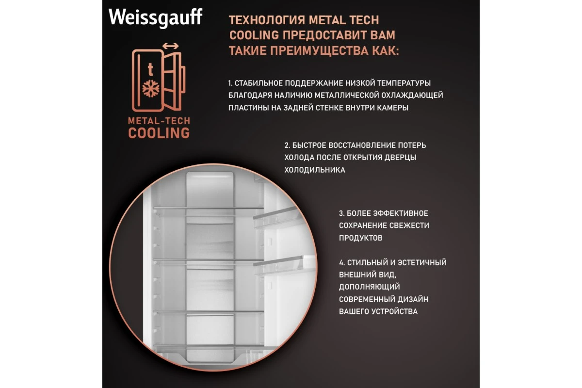 Встраиваемый холодильник с инвертором Weissgauff WRKI 195 Total NoFrost