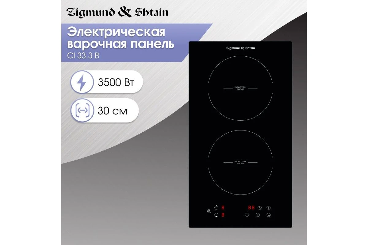 Варочная панель домино Zigmund & Shtain CI 33.3 B