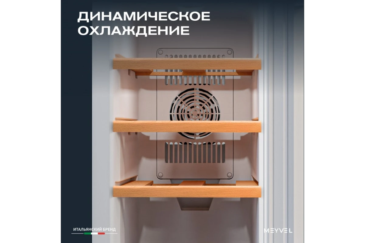Винный шкаф Meyvel MV08-TWF1-NEXT