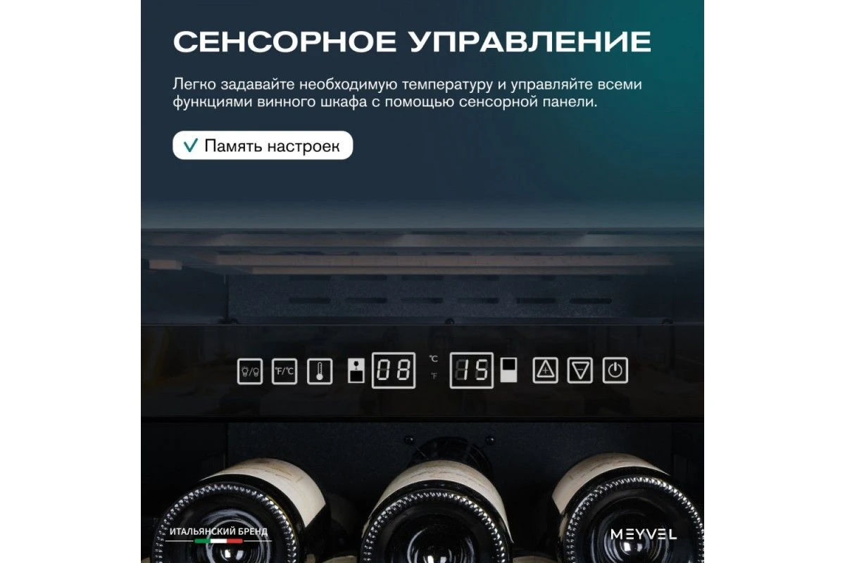 Винный шкаф Meyvel MV126-KBF2