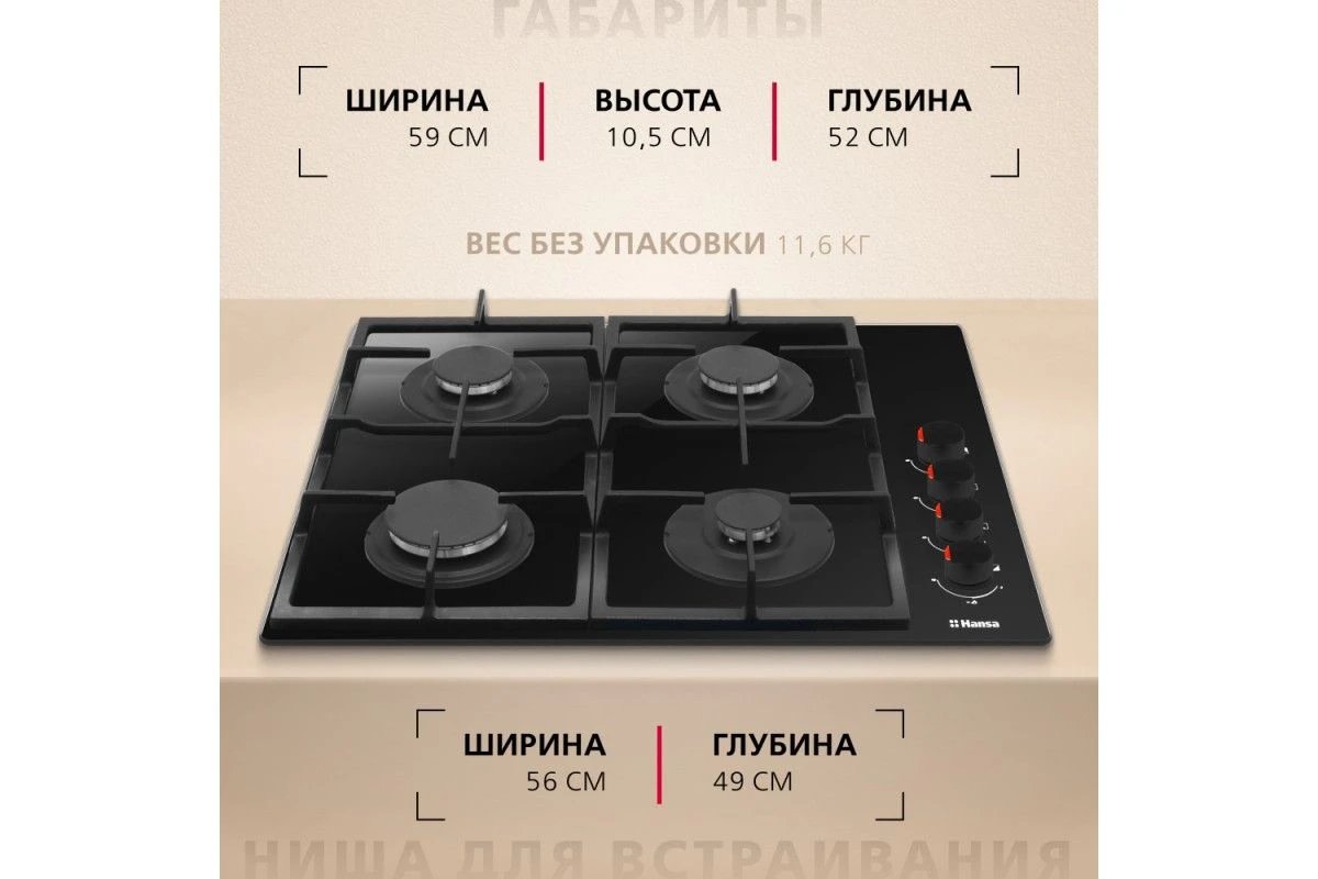 Газовая панель Hansa BHKS620531