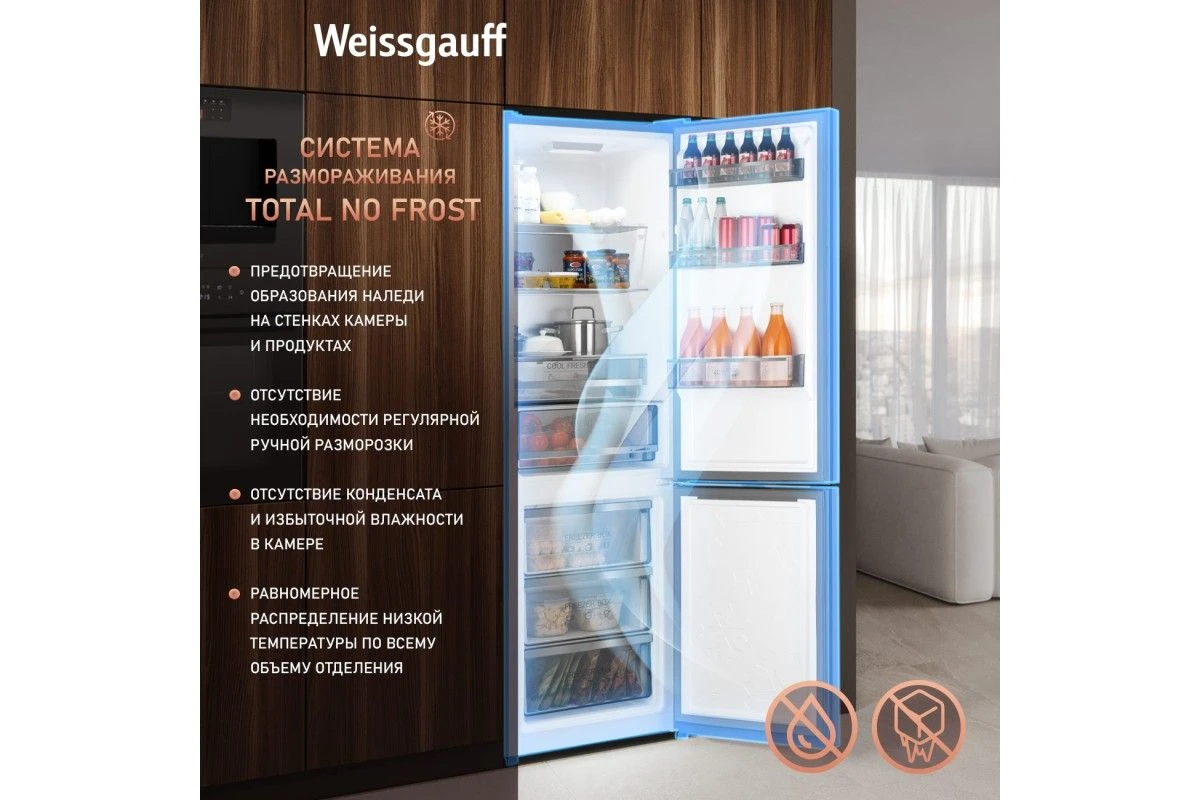 Отдельностоящий холодильник с инвертором Weissgauff WRK 2000 Total NoFrost Inverter Bru Steel Glass