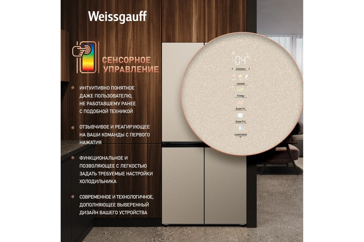 Отдельностоящий холодильник с инвертором Weissgauff WCD 450 BEG NoFrost Inverter