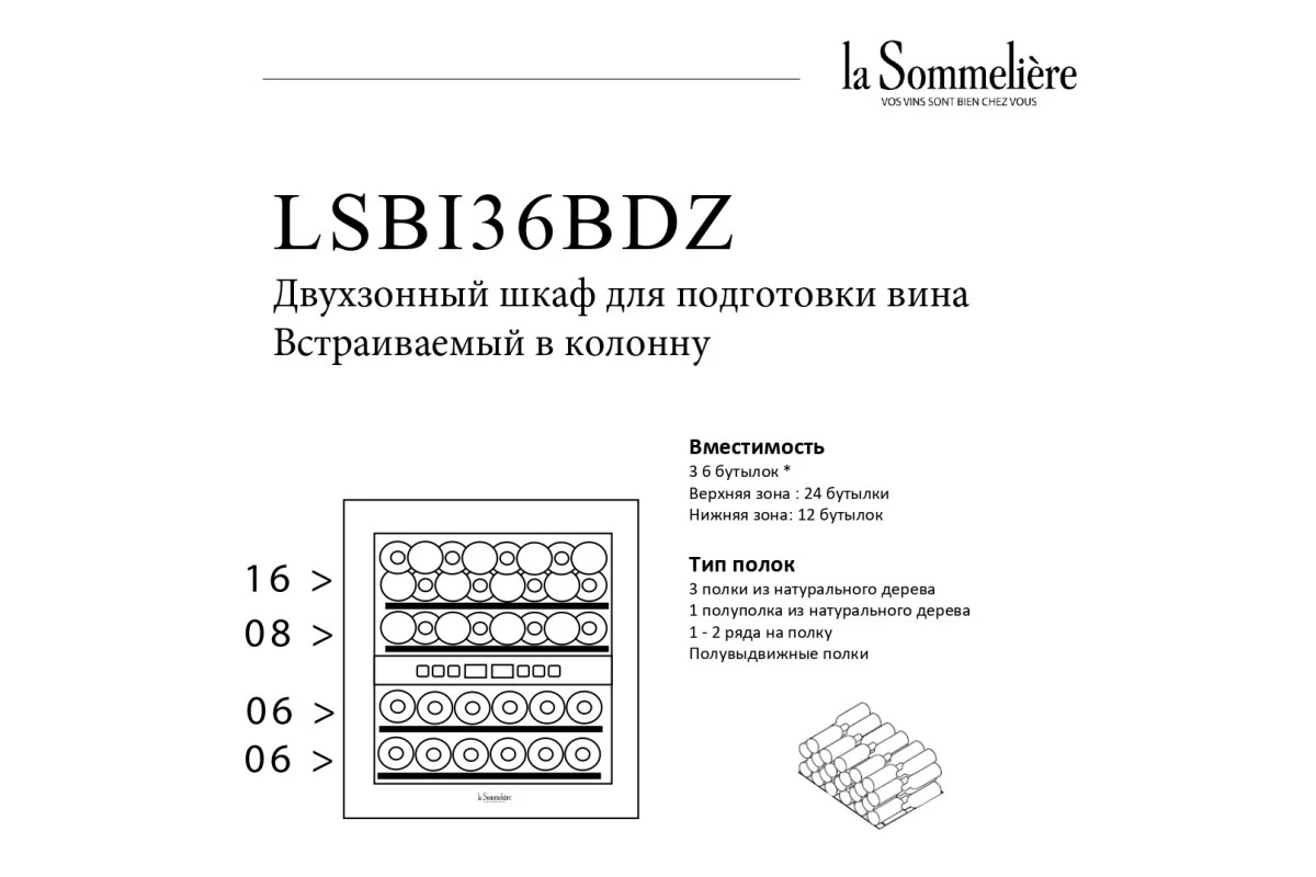 Винный шкаф La Sommeliere LSBI36BDZ