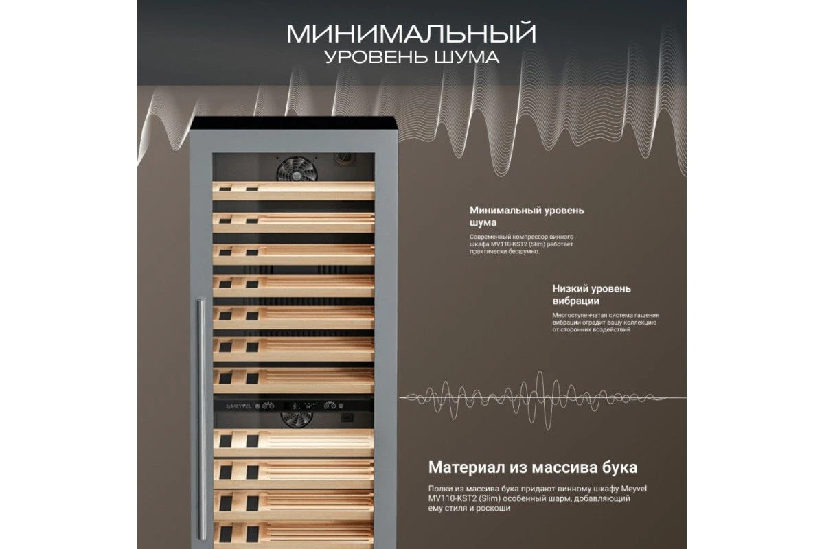 Винный шкаф Meyvel MV110-KST2 (Slim)