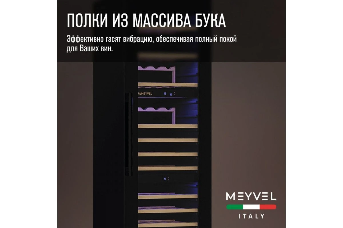 Винный шкаф Meyvel MV89-KBB3