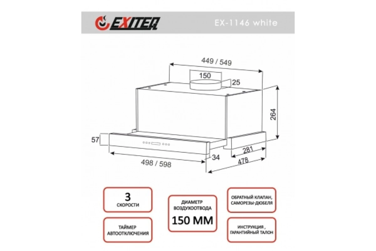 Вытяжка кухонная встраиваемая EXITEQ EX-1146 white