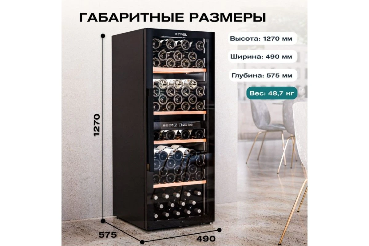 Винный шкаф Meyvel MV98-KBF2