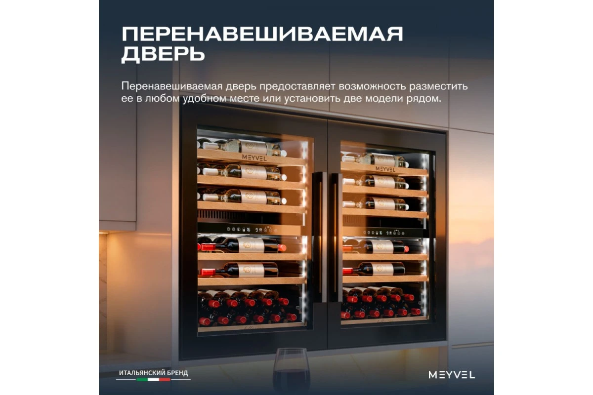 Винный шкаф Meyvel MV47PRO-KBB2