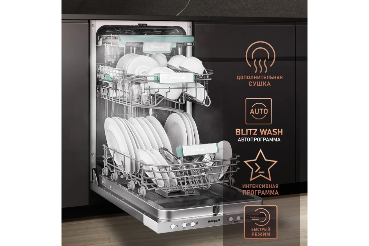 Посудомоечная машина с авто-открыванием Weissgauff BDW 4533 D Wi-Fi