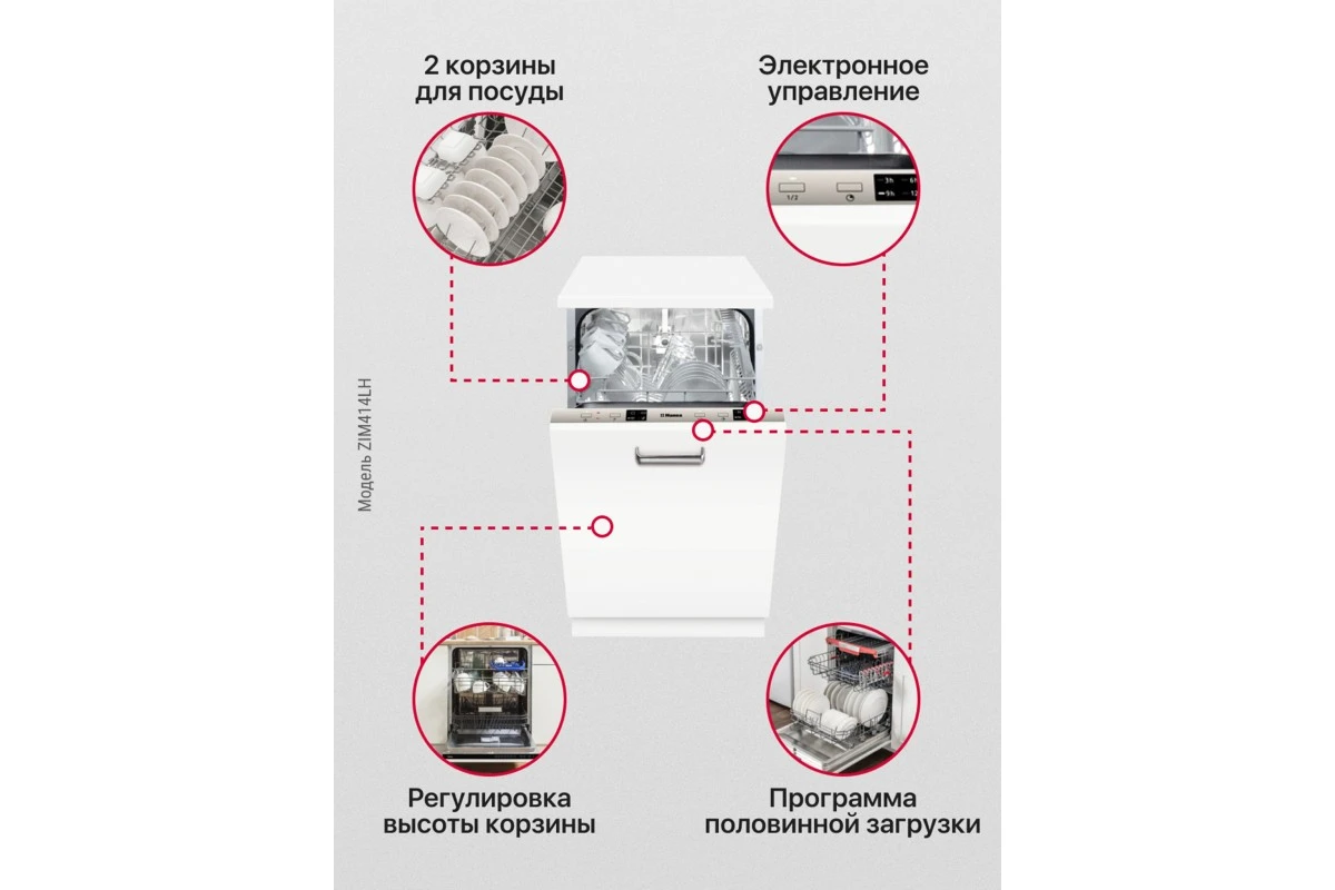 Встраиваемая посудомоечная машина Hansa ZIM414LH