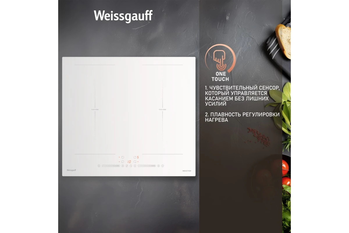 Индукционная варочная панель с инвертором и слайдером Weissgauff HI 642 WSCM