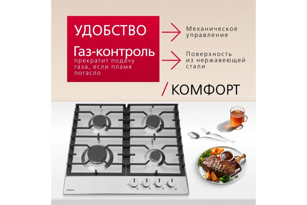 Газовая панель Hansa BHGI630301