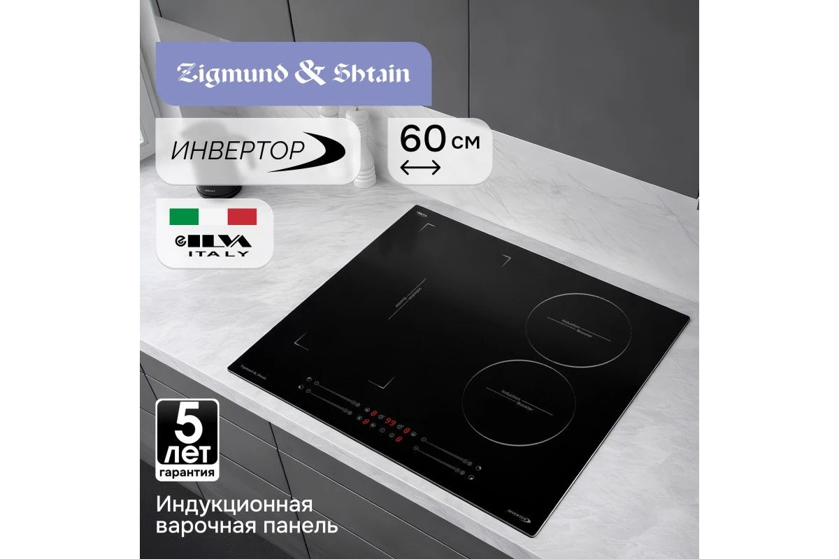 Стеклокерамическая варочная панель Zigmund & Shtain CI 49.6 B