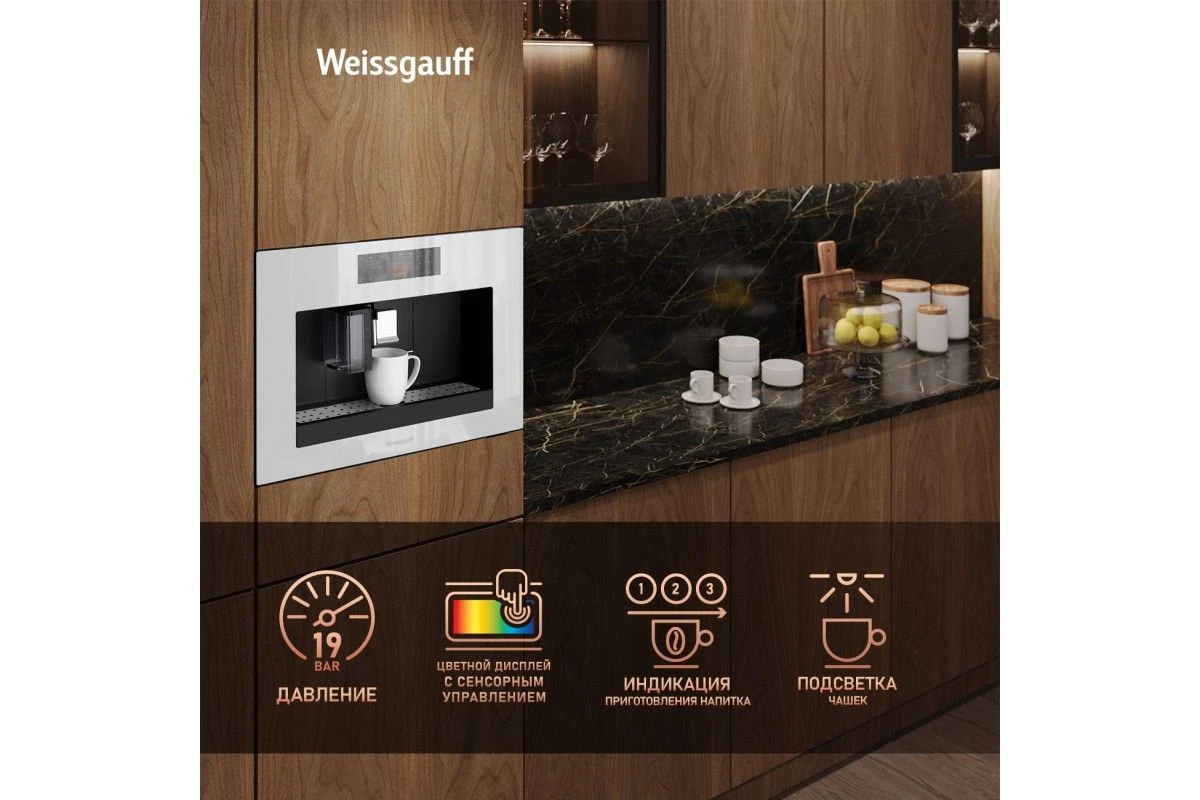 Встраиваемая кофемашина Weissgauff WCMI-572 Touch Cappuccino