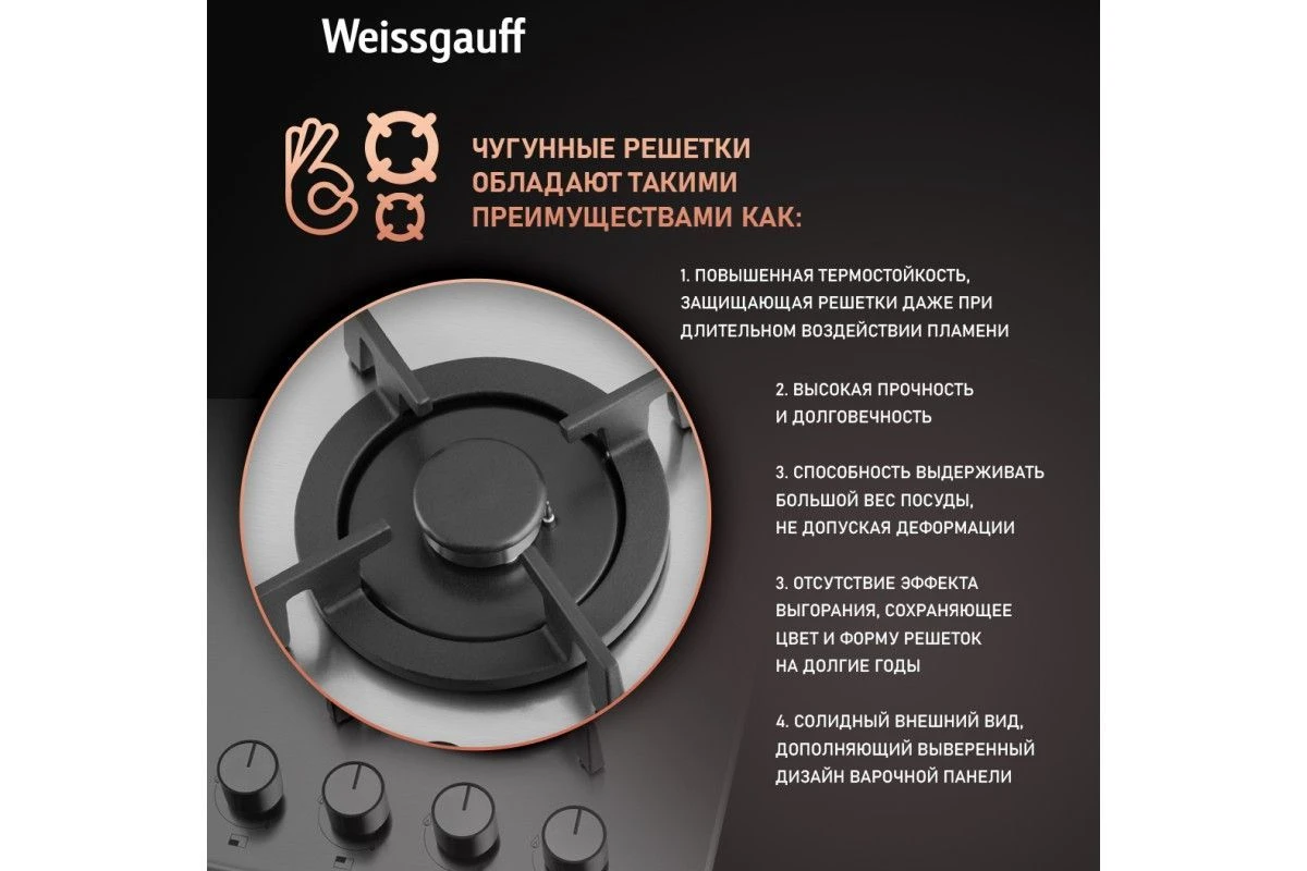 Варочная панель Weissgauff HGG 640 XRV