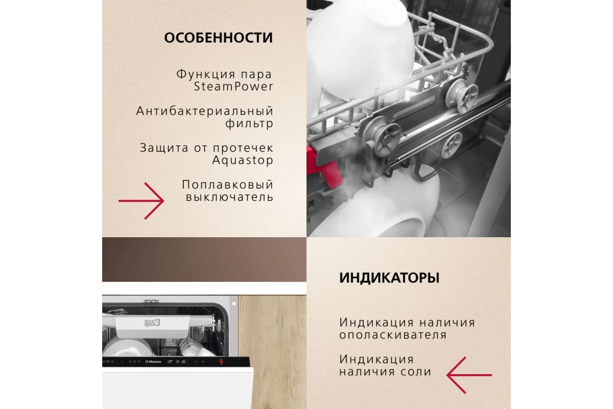 Встраиваемая посудомоечная машина Hansa ZIM426EQ