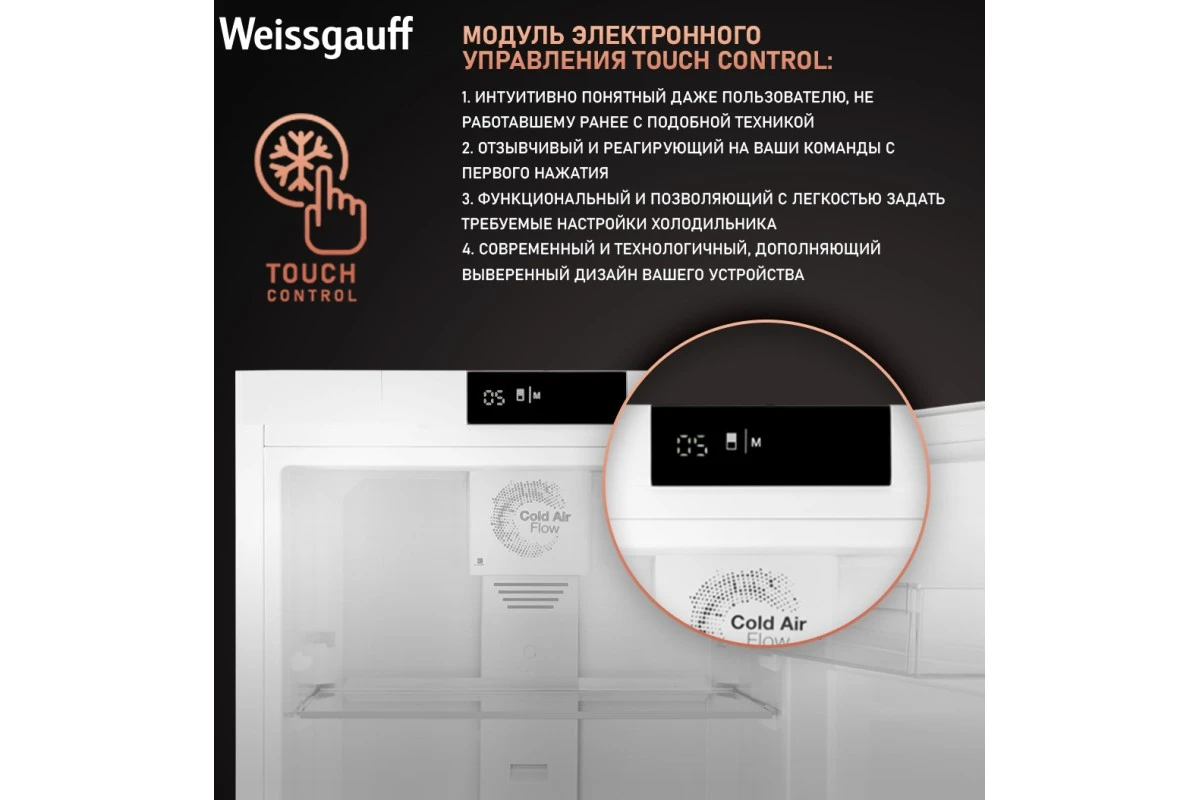 Встраиваемый холодильник Weissgauff WRI 178 Fresh Zone
