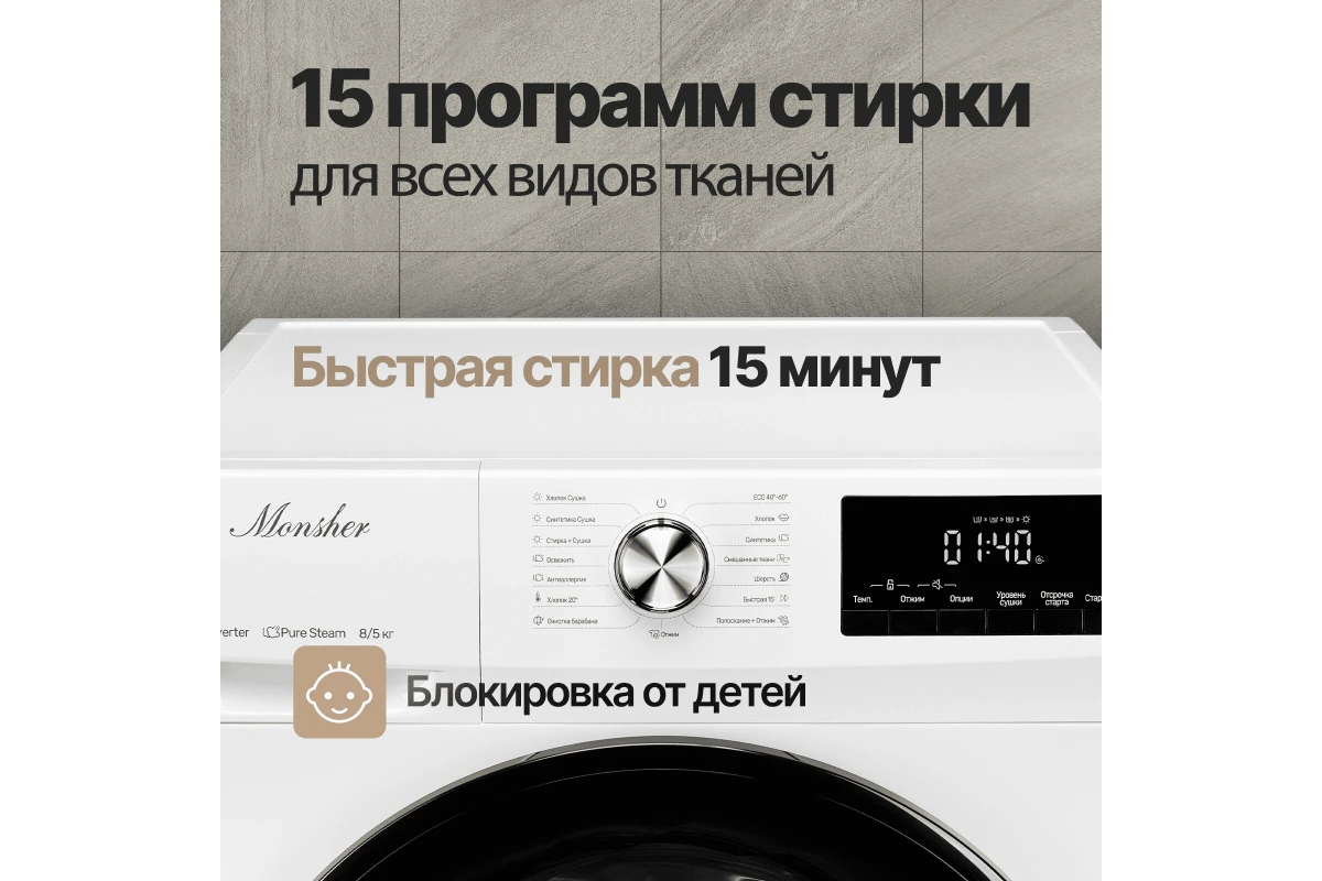 Стиральная машина Monsher MWDM 460 Blanc