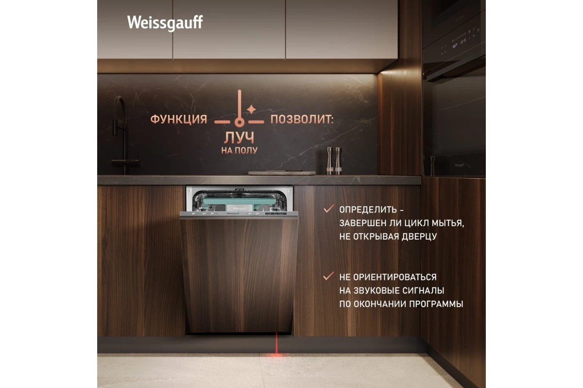 Умная встраиваемая посудомоечная машина Weissgauff BDW 4533 Wi-Fi Inverter Autoopen